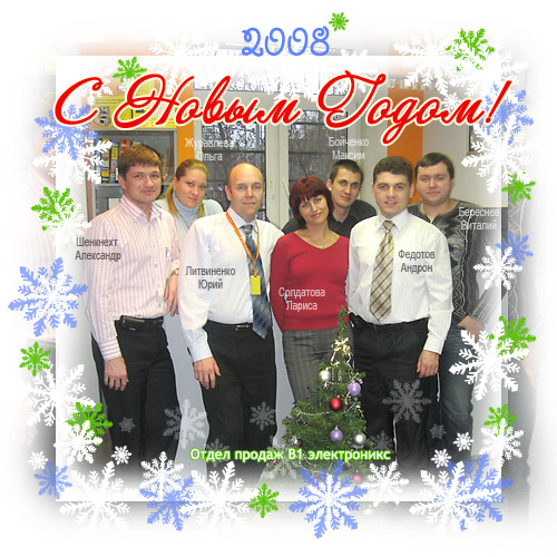 С Новым Годом!