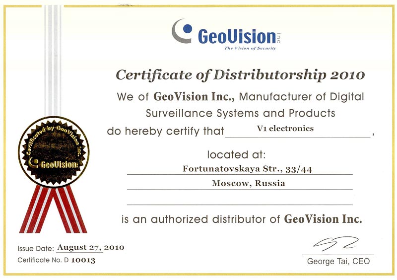Сертификат дистрибьютора GeoVision - нажмите для увеличения